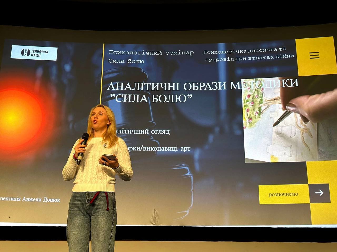 Методологічний семінар за психологічним інструментарієм «Сила Болю»