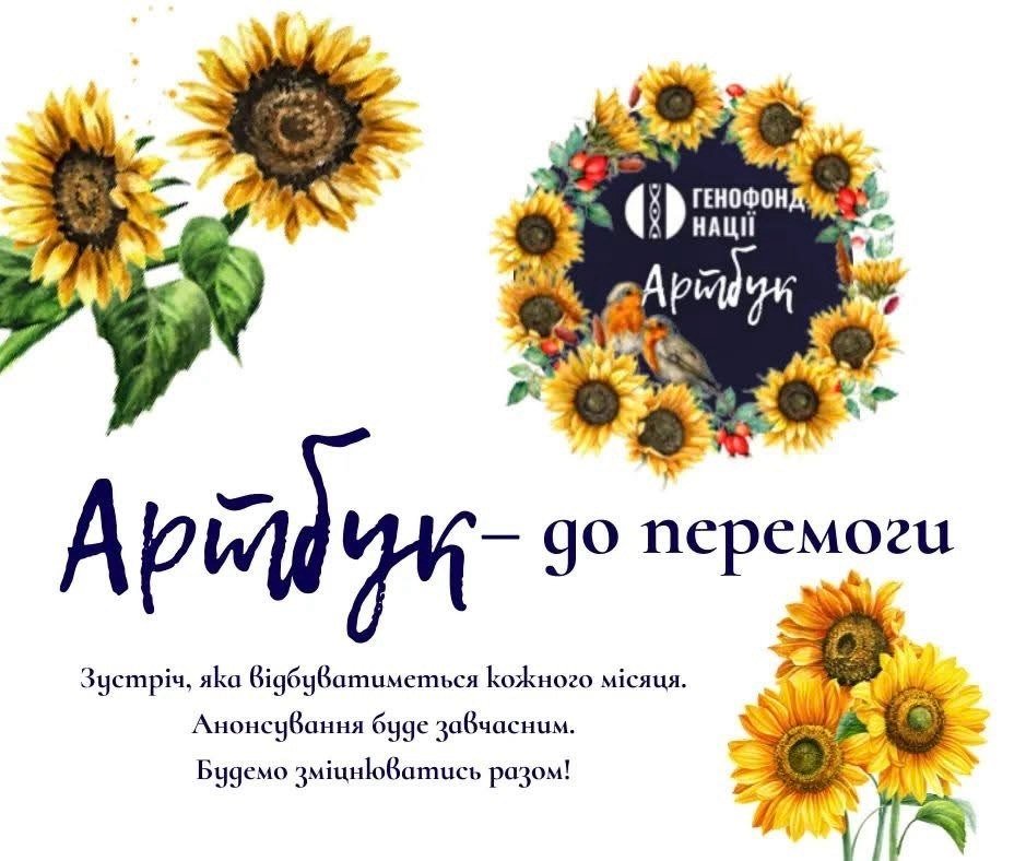 Арттерапевтичний проєкт «Артбук до Перемоги»